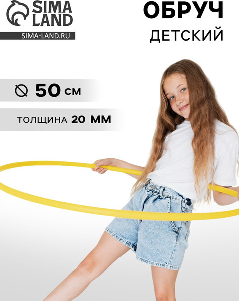 Обруч для художественной гимнастики Соломон 3853643