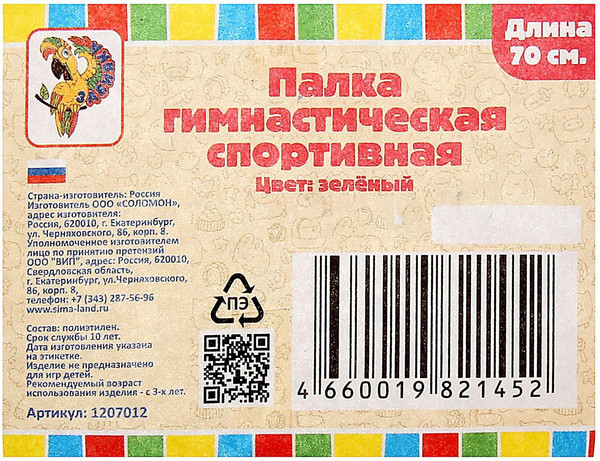 Палочка для художественной гимнастики Соломон 1207012