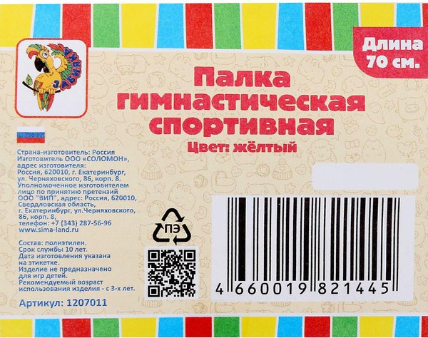 Палочка для художественной гимнастики Соломон 1207011