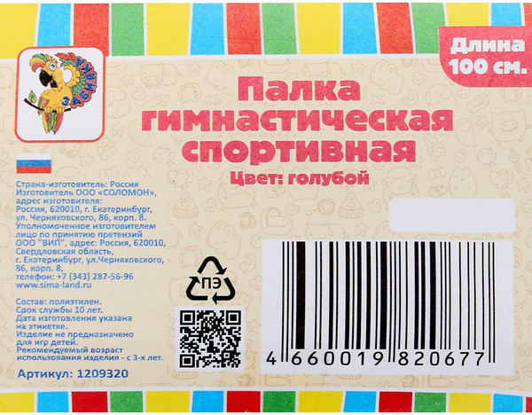 Палочка для художественной гимнастики Соломон 1209320