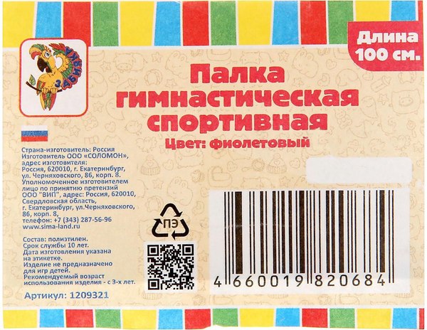 Палочка для художественной гимнастики Соломон 1209321