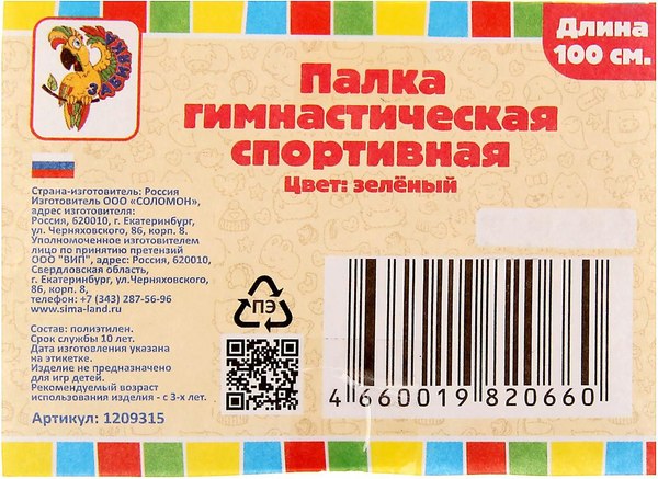 Палочка для художественной гимнастики Соломон 1209315