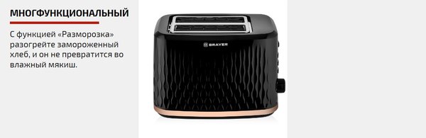 Тостер Brayer BR2105