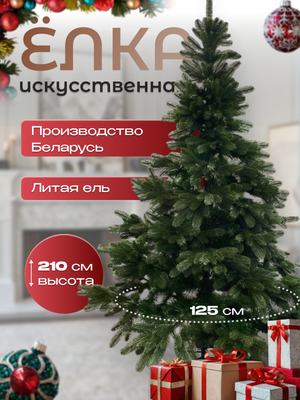 Ель искусственная Марика ММЛ-210