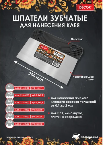 Шпатель Decor 200x80x0.5мм / 316-8500