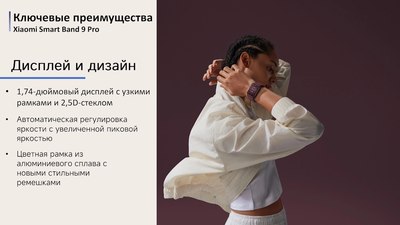 Фитнес-браслет Xiaomi Mi Smart Band 9 Pro BHR8714GL / M2402B1