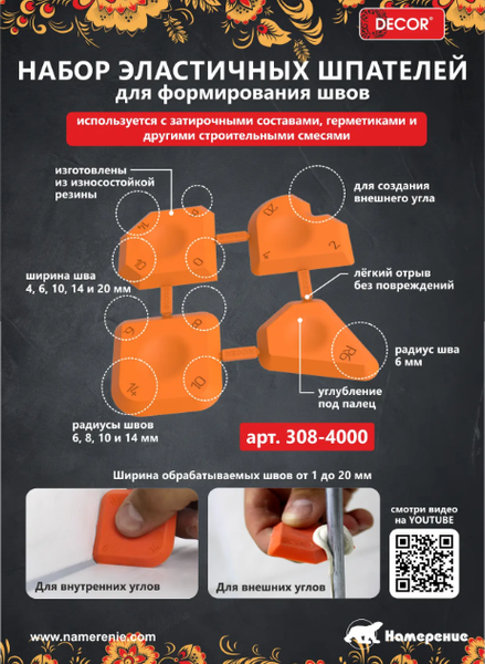 Набор шпателей Decor 308-4000