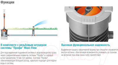 Колонка входная для полива Gardena 02722-20