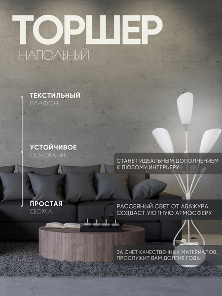 Торшер Aitin-Pro НТБ 05-3x40-107 / 5398/3