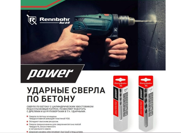 Сверло Rennbohr ЦХ 6x100мм / 606006