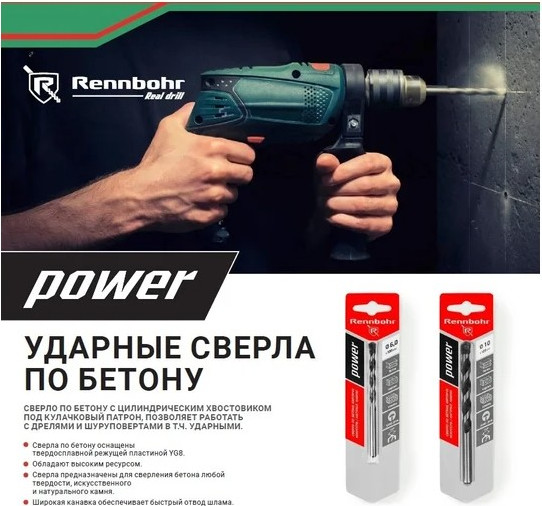 Сверло Rennbohr ЦХ 8x120мм / 606008