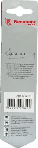 Сверло Rennbohr ЦХ 10x120мм / 606010