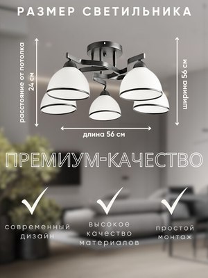 Люстра Aitin-Pro НПБ 02-5x60-101 / 8205/5