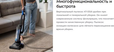 Вертикальный пылесос Kitfort КТ-5318