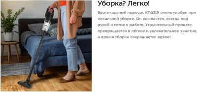 Вертикальный пылесос Kitfort КТ-5319