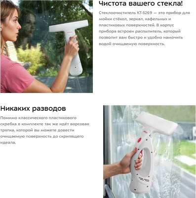 Стеклоочиститель Kitfort КТ-5269