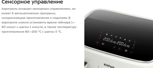 Аэрогриль Kitfort КТ-2257