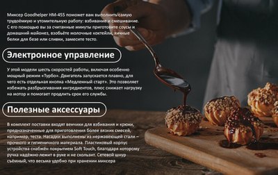 Миксер ручной Goodhelper HM-455