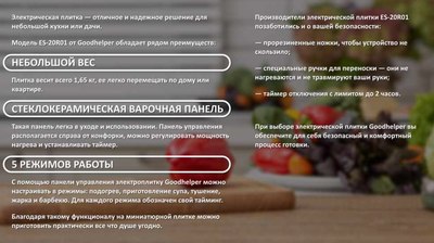 Электрическая настольная плита Goodhelper ES-20R01
