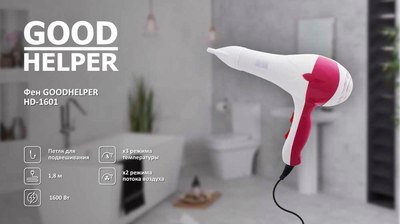 Фен Goodhelper HD-1601