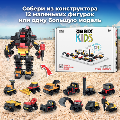 Конструктор QBRIX Kids Техника мегаполиса 12в1 30033