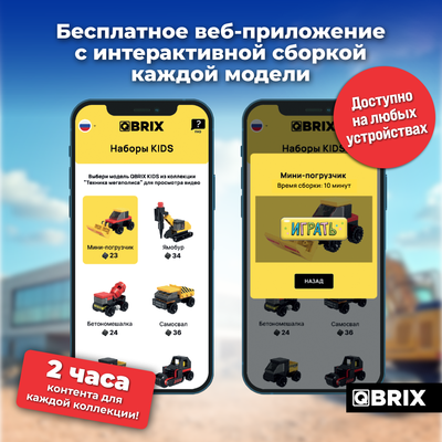 Конструктор QBRIX Kids Техника мегаполиса 12в1 30033