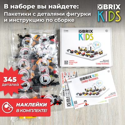 Конструктор QBRIX Kids Техника мегаполиса 12в1 30033