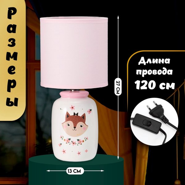 Прикроватная лампа Risalux Киса 10392943