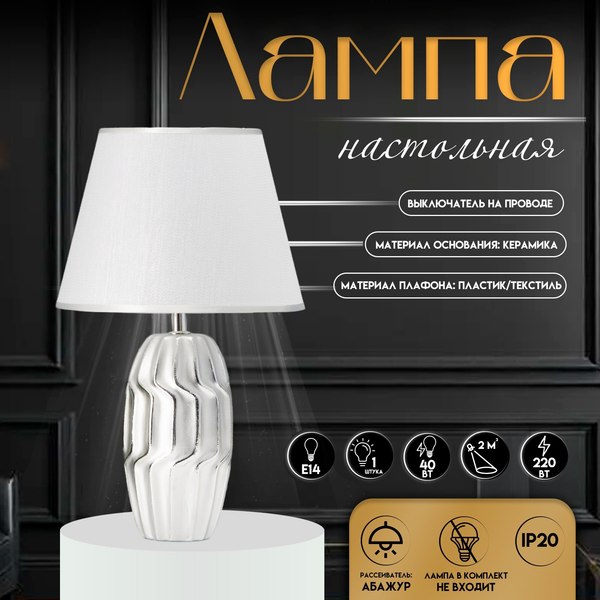 Прикроватная лампа Risalux Венди 10337355