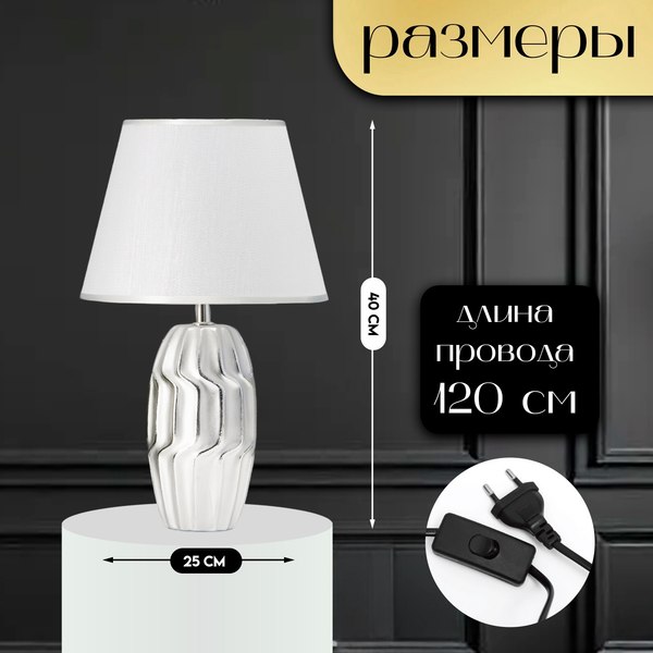 Прикроватная лампа Risalux Венди 10337355