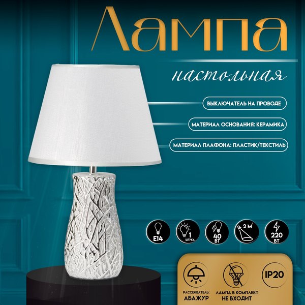 Прикроватная лампа Risalux Мессина 10337356