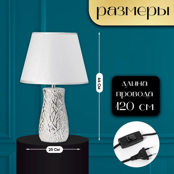 Прикроватная лампа Risalux Мессина 10337356