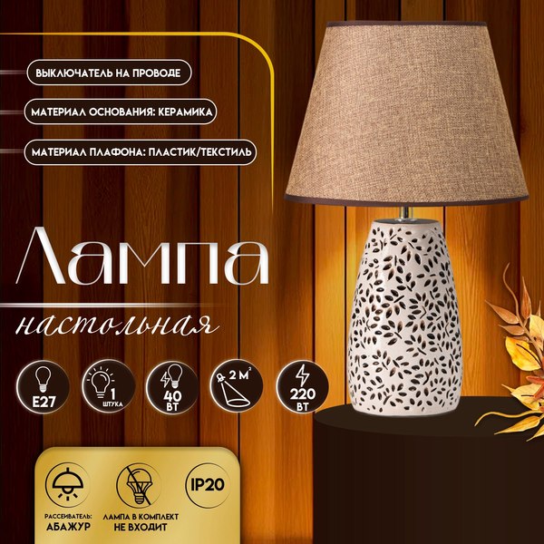 Прикроватная лампа Risalux Мона 10337357