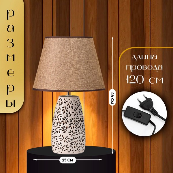 Прикроватная лампа Risalux Мона 10337357