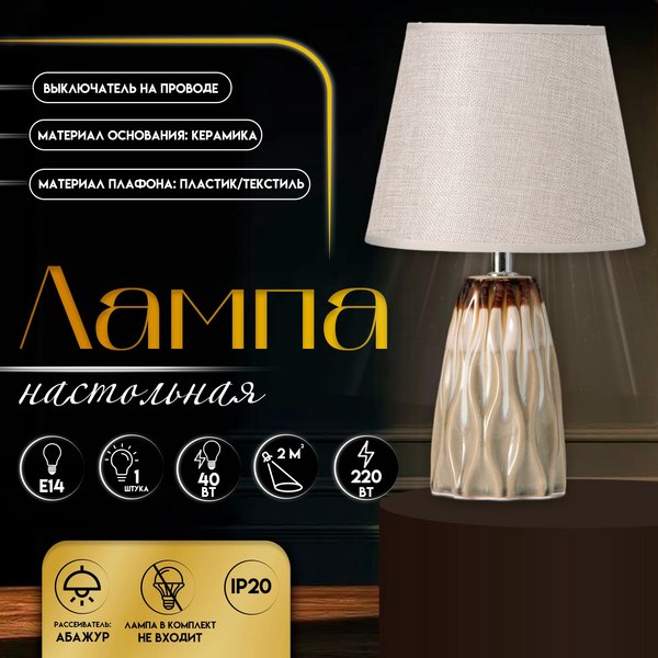 Прикроватная лампа Risalux Филд 10337366