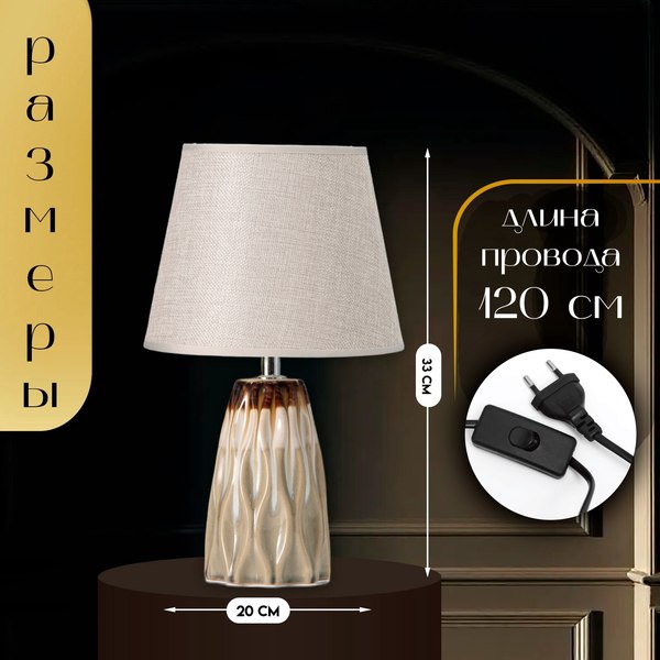 Прикроватная лампа Risalux Филд 10337366