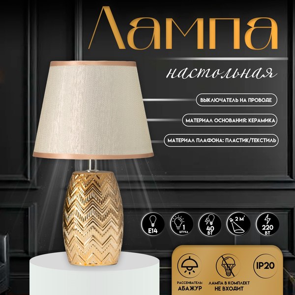 Прикроватная лампа Risalux Либра 10337367