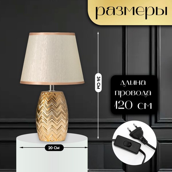 Прикроватная лампа Risalux Либра 10337367