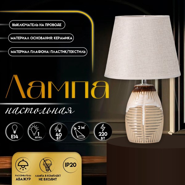 Прикроватная лампа Risalux Эммис 10337371