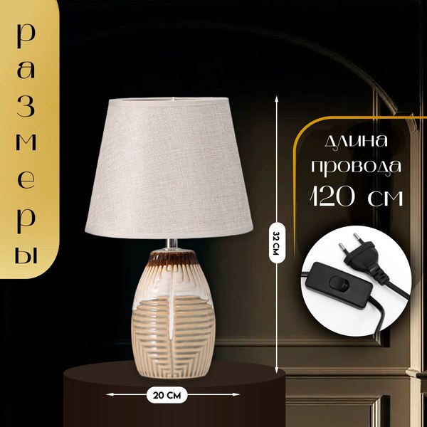 Прикроватная лампа Risalux Эммис 10337371