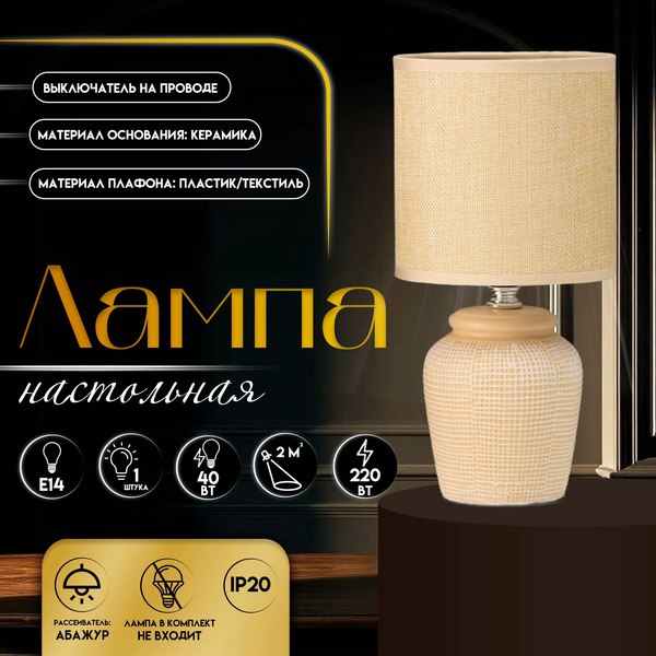 Прикроватная лампа Risalux Катрина 10392917