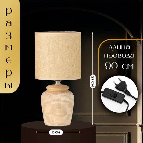 Прикроватная лампа Risalux Катрина 10392917