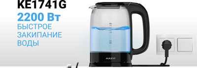 Электрочайник Maxvi KE1741G