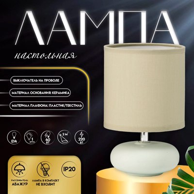 Прикроватная лампа Risalux Ассенса 10392936