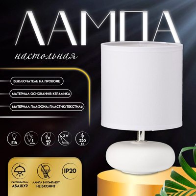 Прикроватная лампа Risalux Ассенса 10392937