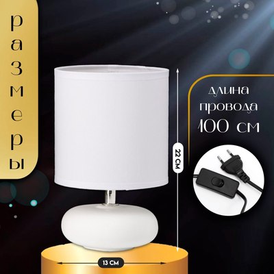 Прикроватная лампа Risalux Ассенса 10392937