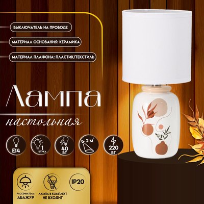 Прикроватная лампа Risalux Ивелли 10392946