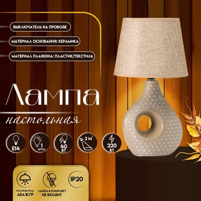 Прикроватная лампа Risalux Маделин 10392952