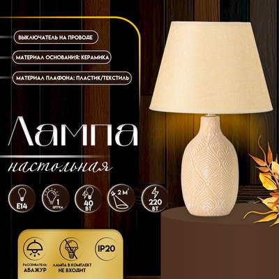 Прикроватная лампа Risalux Джесси 10392956