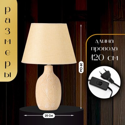 Прикроватная лампа Risalux Джесси 10392956